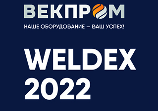 Выставка WELDEX 2022
