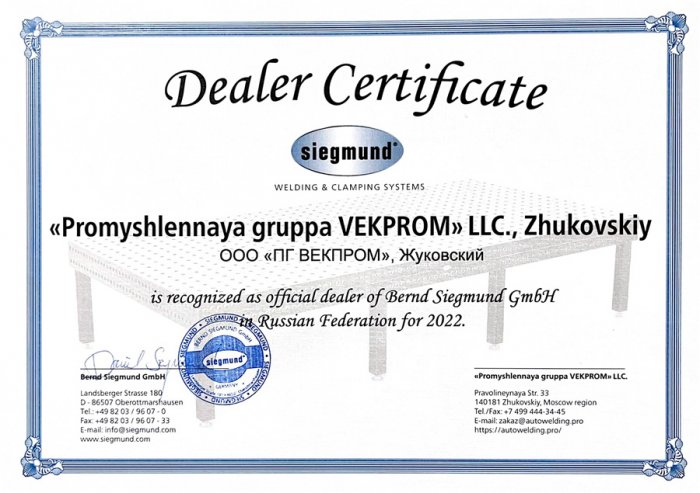 «Векпром» – официальный дилер компании «Siegmund»